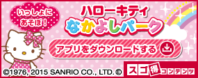 アプリをダウンロードする